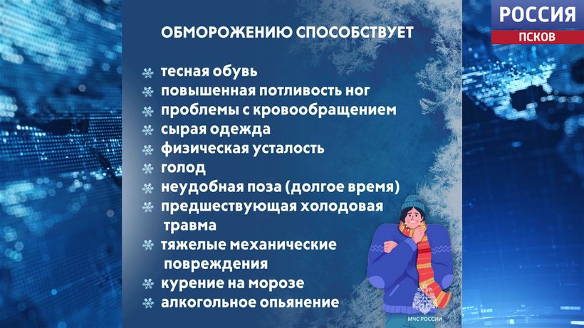 Спасатели дали рекомендации по профилактике обморожений в условиях сильного похолодания