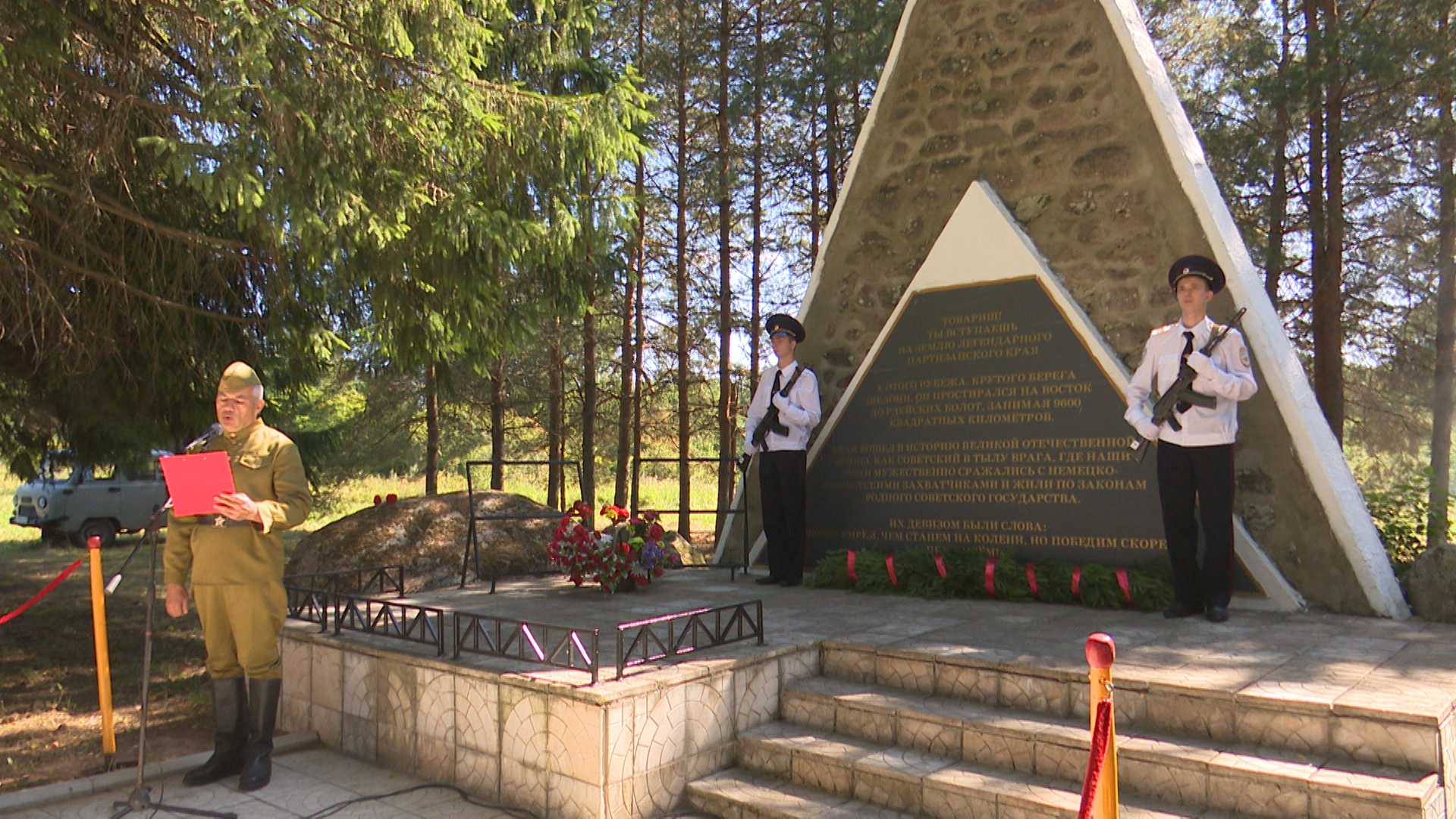 Территория без врага. В Дедовичском районе отметили 85 лет с момента образования на Псковщине первого Партизанского края