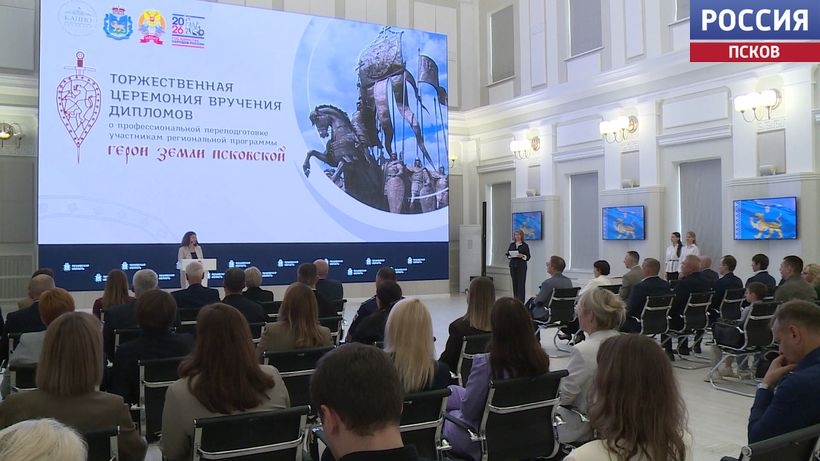 13 выпускников программы "Герои земли Псковской" получили дипломы