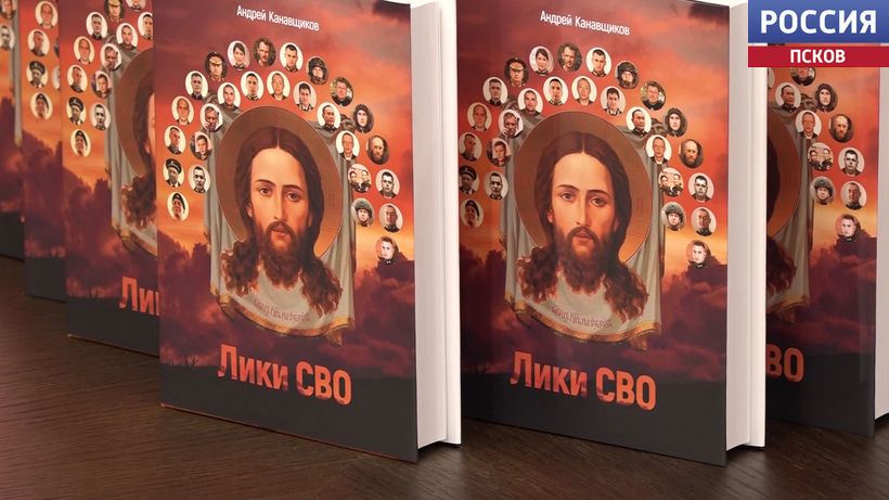 500 дополнительных экземпляров: книга "Лики СВО" о подвиге земляков поступит в школы и вуз