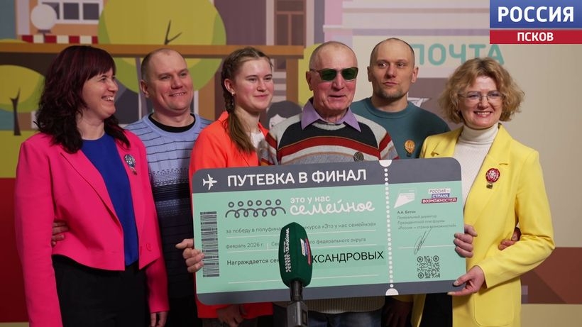 Семья из Псковской области стала финалистом всероссийского конкурса "Это у нас семейное"