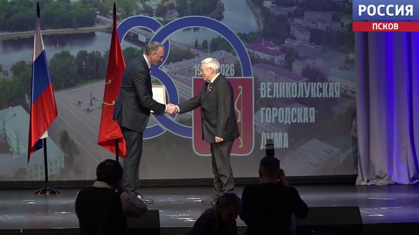 Великолукская городская Дума отметила 30 лет со дня образования