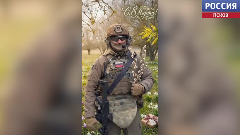 Бойцы СВО поздравили псковичек с наступающим 8 Марта