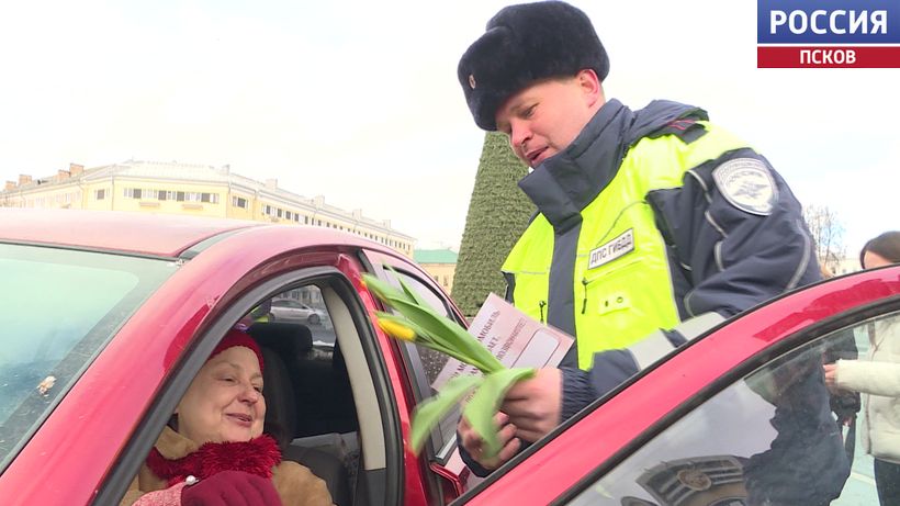 Псковские инспекторы ГИБДД поздравили автоледи с 8 Марта