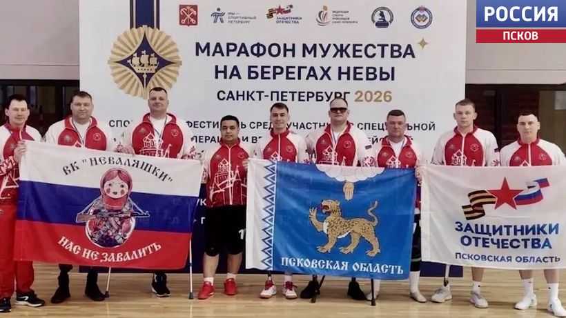 Псковская команда ветеранов СВО успешно выступила на фестивале "Марафон мужества на берегах Невы"