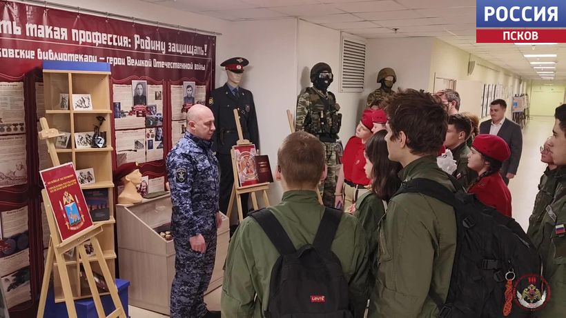 Псковская областная библиотека представила экспозицию к 10-летию Росгвардии
