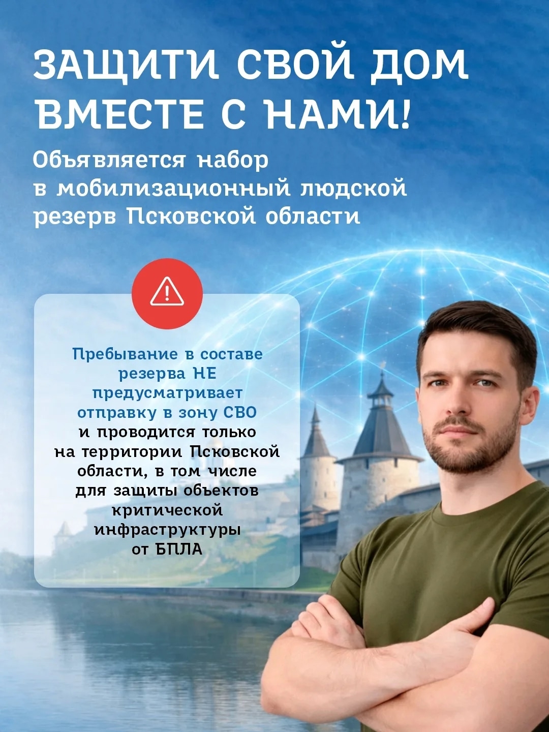 Защита критической инфраструктуры от БПЛА: в Псковской области идет набор в мобилизационный резерв
