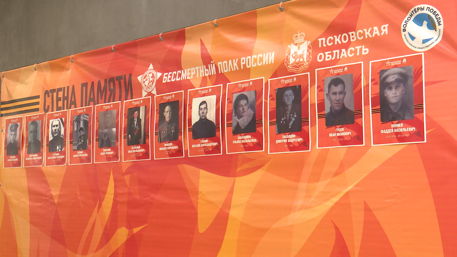 "Нужно знать историю своей семьи": в Псковском Доме молодежи открылась "Стена памяти"
