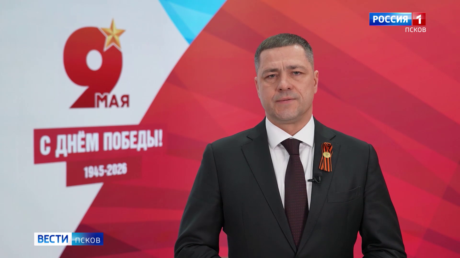 Михаил Ведерников поздравил жителей региона с Днем Победы