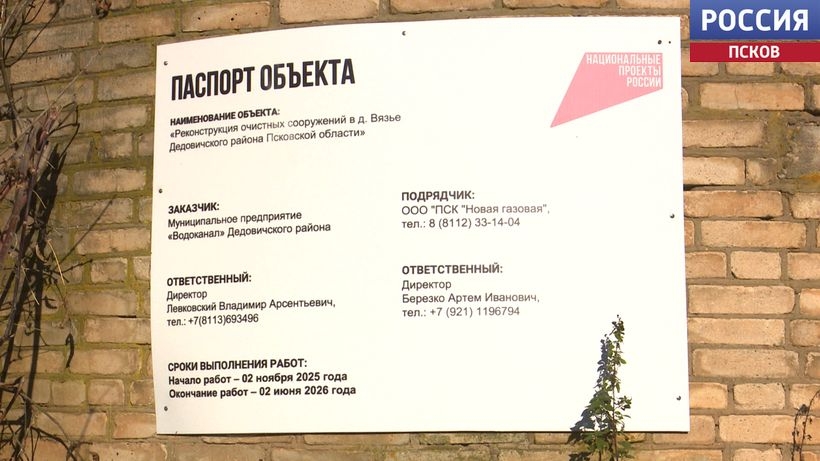 В деревне Вязье готовят к запуску новые очистные сооружения