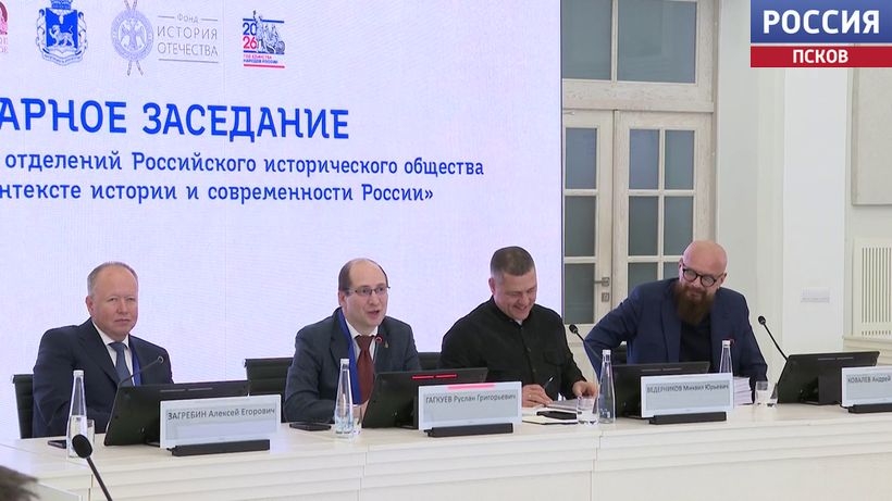 Представители более 20 регионов собрались на форуме историков в Пскове