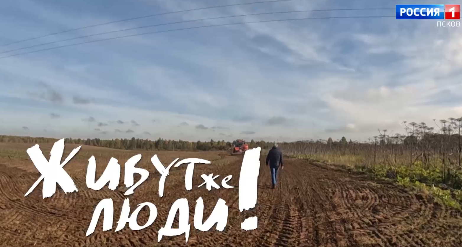 Живут же люди! Александр Громов. Эфир 09.10.2026