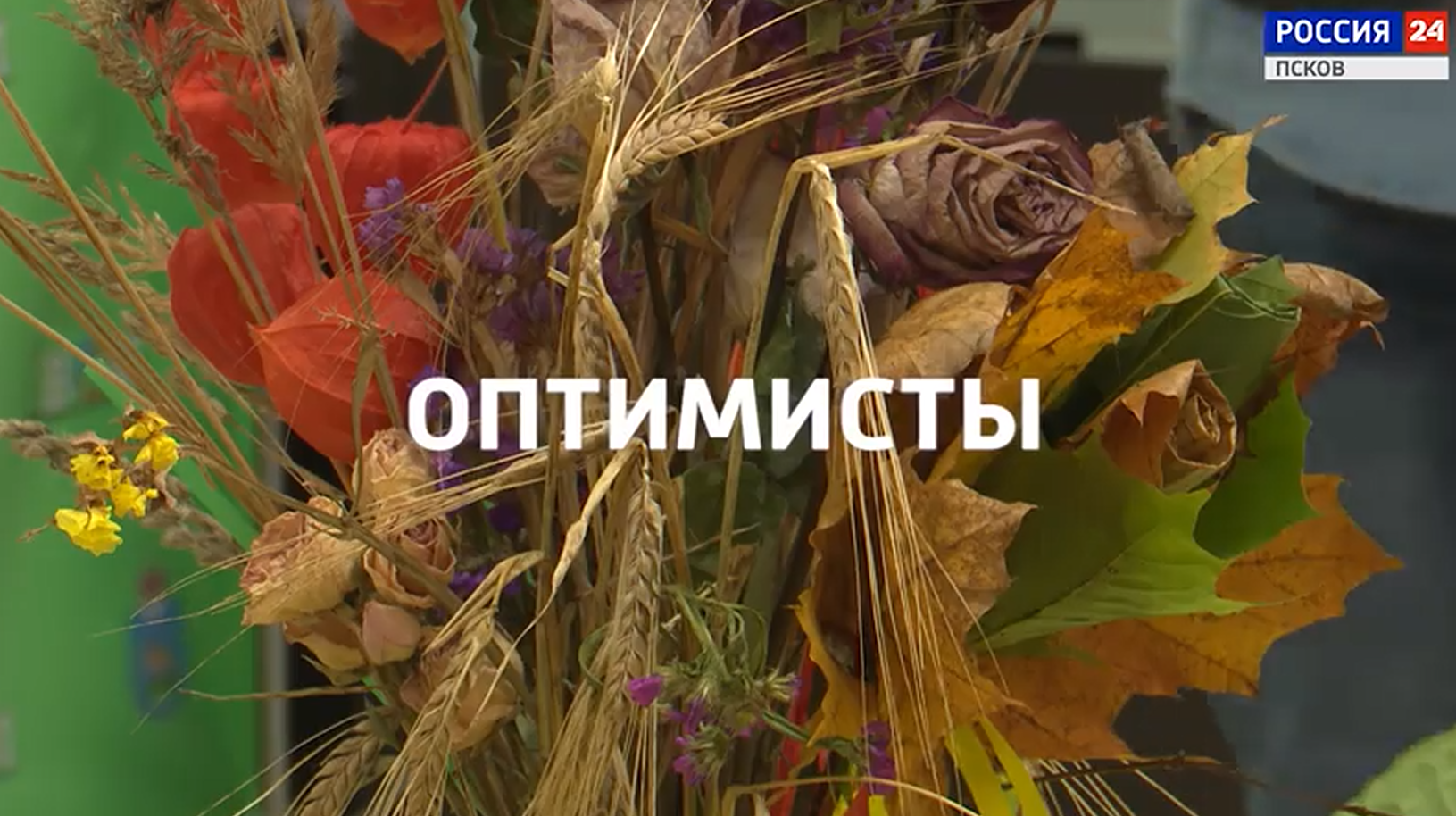 Оптимисты. Иван Дорогов. Эфир 30.09.2026 