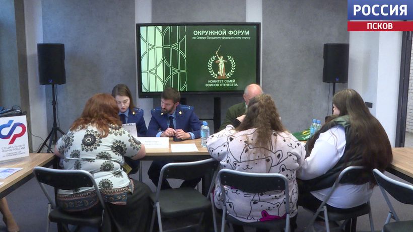 "Нам, самое главное женщинам, — общение": Окружной форум комитета семей воинов Отечества прошел в Пскове