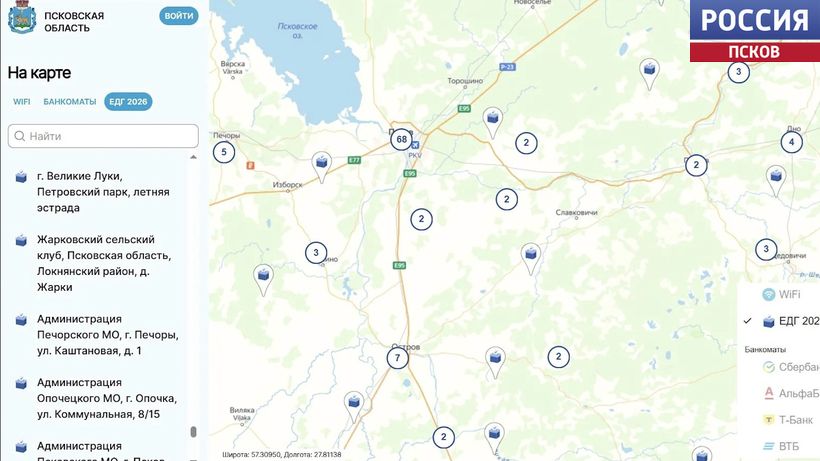 В дни выборов жители Псковской области смогут проголосовать через бесплатный Wi-Fi. Доступны 223 точки