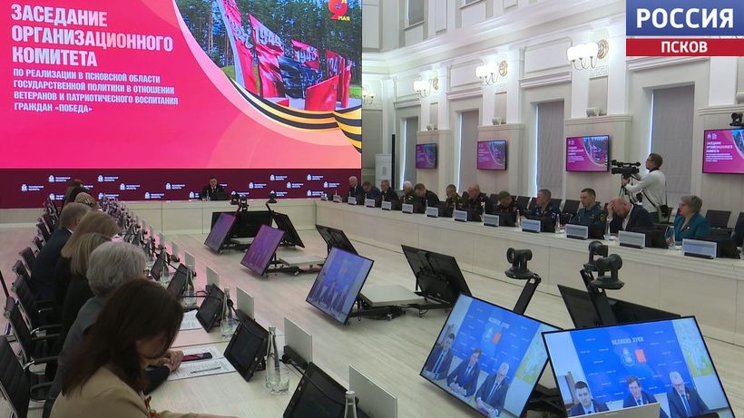 Поддержка ветеранов и подготовка к празднику: как в Псковской области встретят День Победы обсудили на оргкомитете