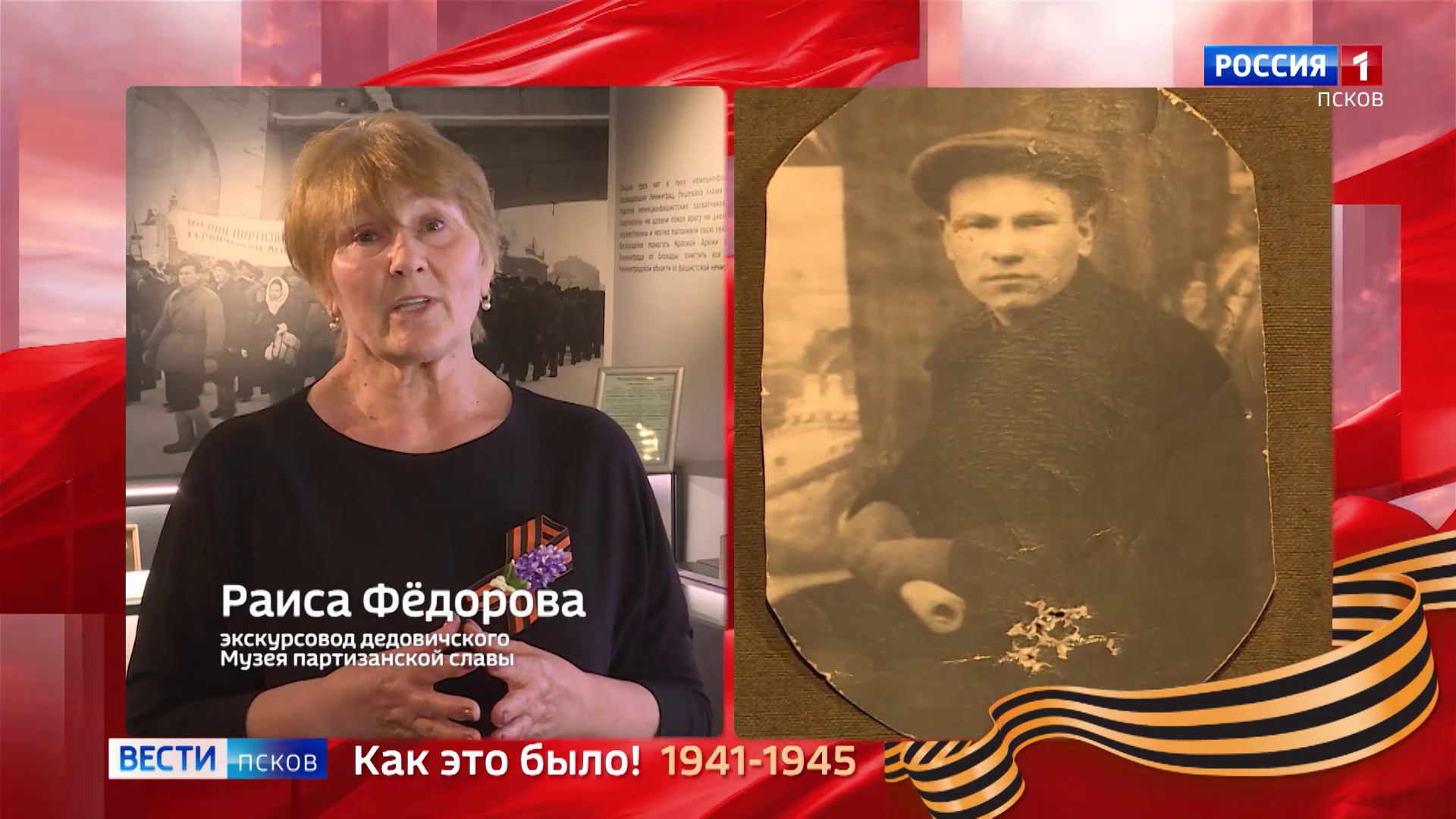 Как это было. С первого дня войны в Дедовичском музее партизанской славы хранится письмо командира отряда "Грозный" Владимира Бундзене