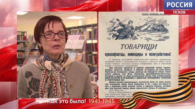 Как это было. Уникальные листовки военного времени хранятся в библиотеке Пскова