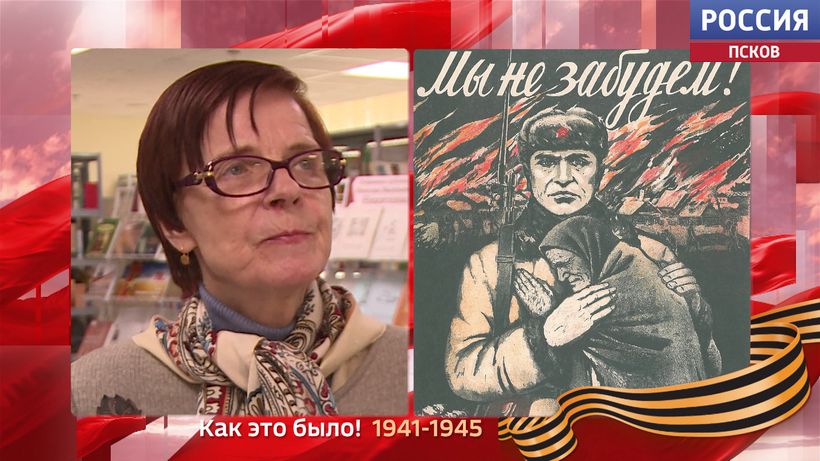 Как это было. Псковская областная библиотека хранит уникальные плакаты военного времени