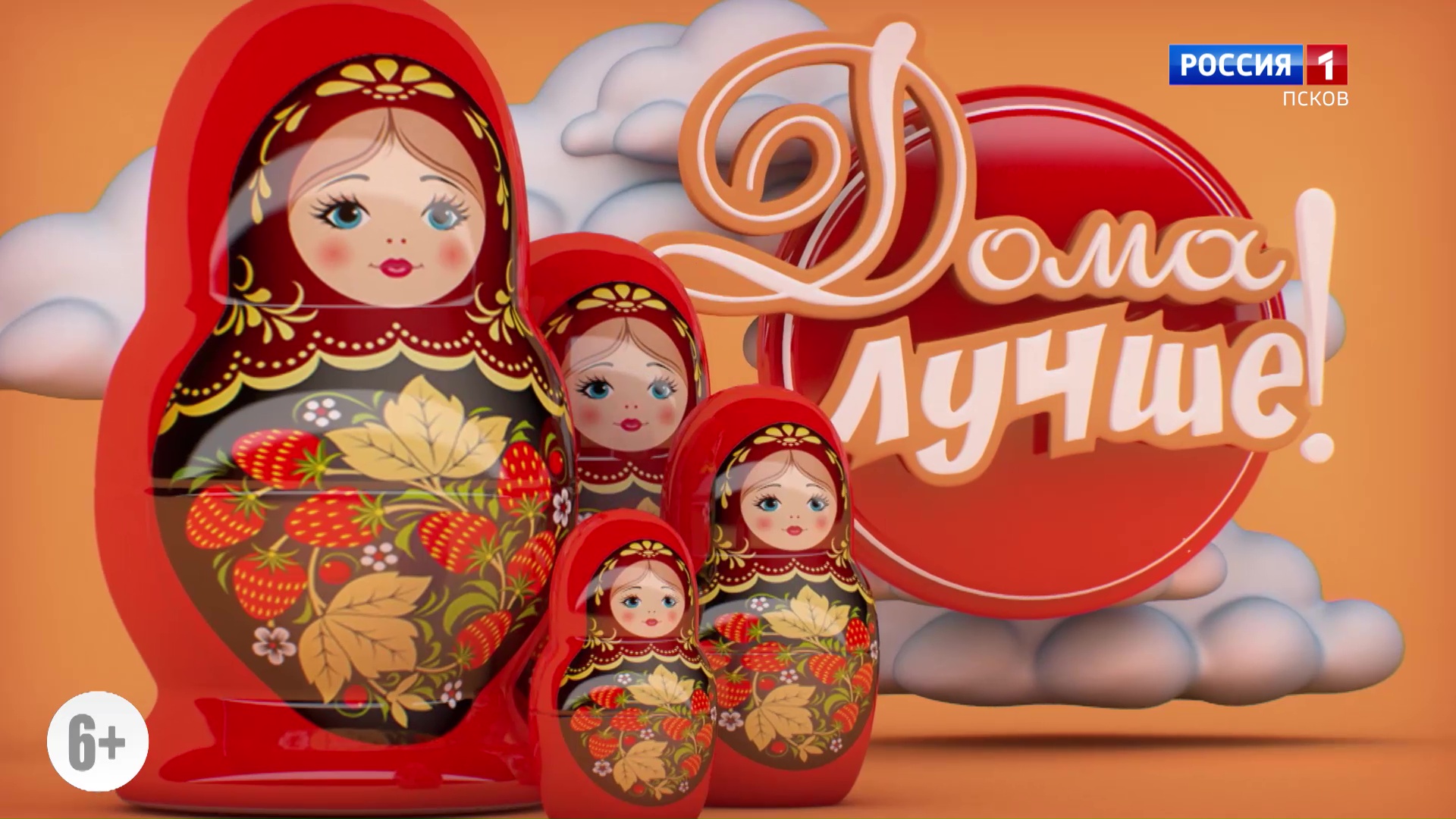 Дома лучше. Семья Феррари. Эфир 20.06.2026 