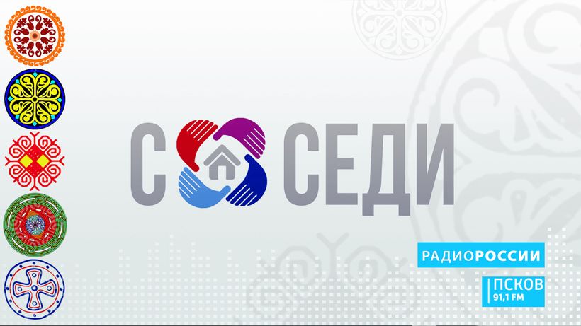 Соседи. Латышское общество. Эфир 24.12.2021