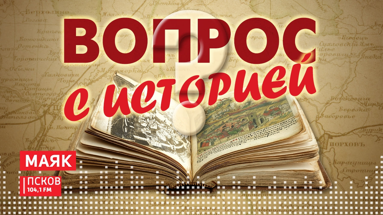 Вопрос с историей