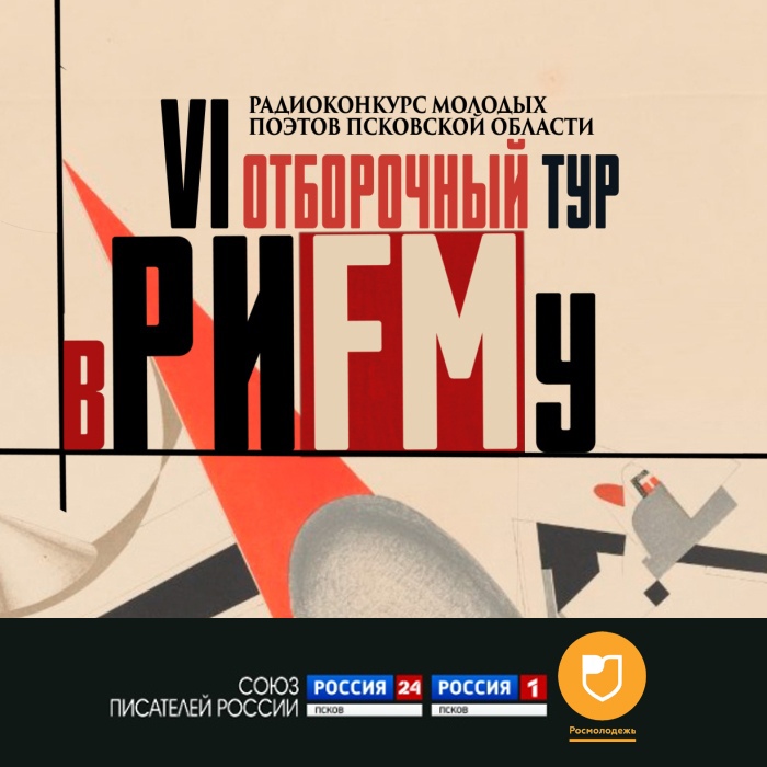 вРИFMy. Шестой отборочный тур. Выпуск 28.04.20