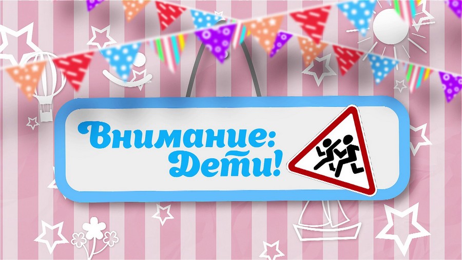 Внимание: ДЕТИ! Псковские школьники и досрочные каникулы. Эфир 22.10.2020