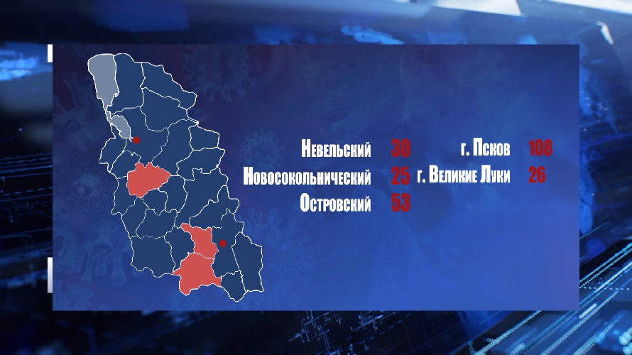 В Псковском регионе 5 лидеров по числу заражения коронавирусом